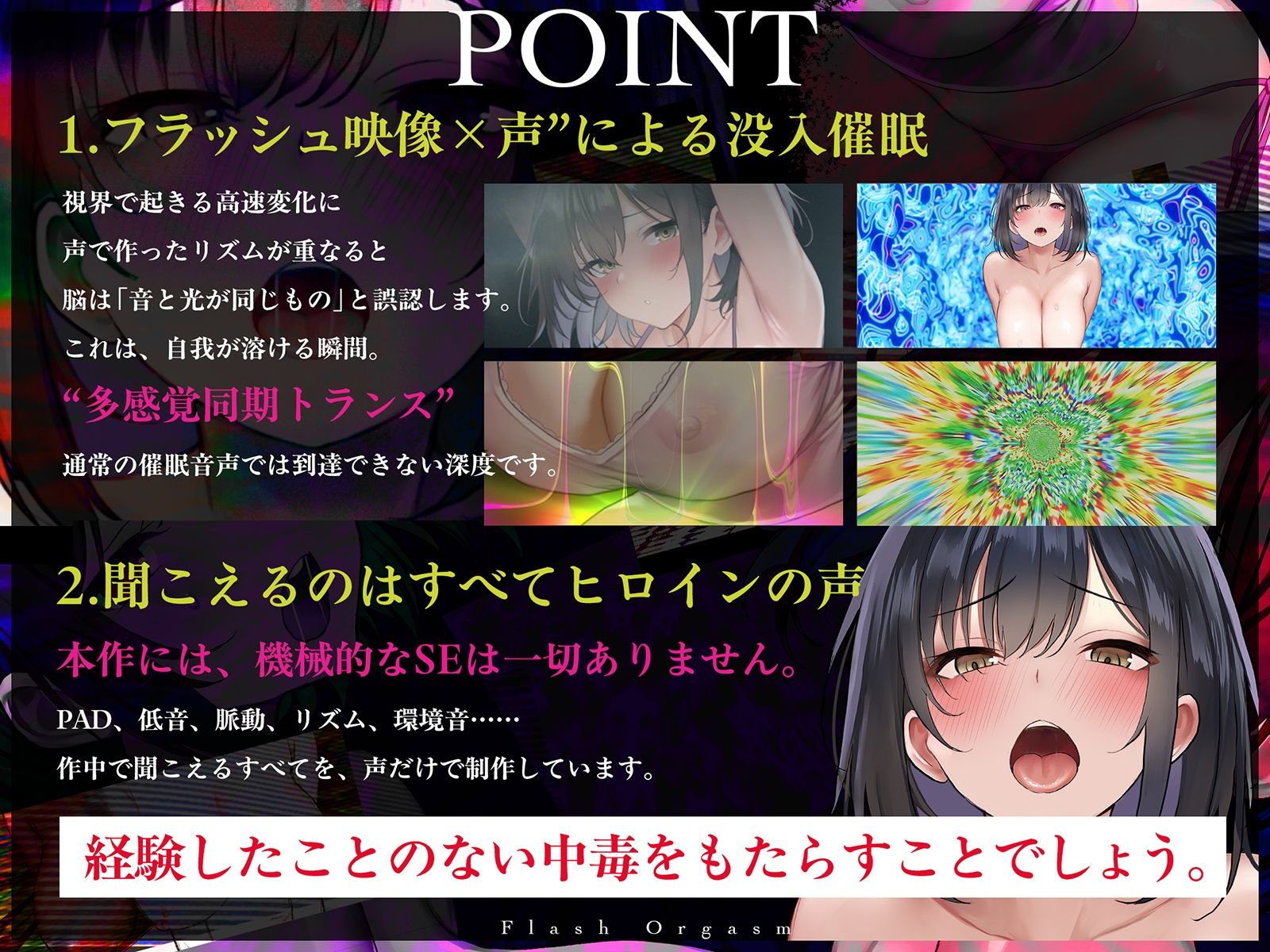【電子ドラッグ映像】フラッシュオーガズム Movie〜点滅する光と声が脳を奪う、瞬間絶頂トランス〜【ヒロインの声だけで作られたサウンド】 - サンプル画像 6