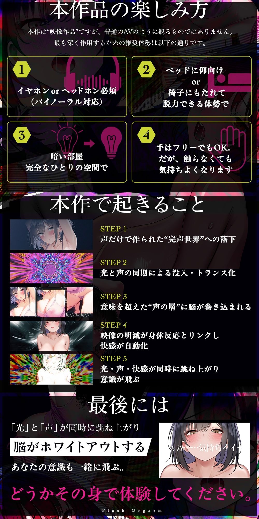 【電子ドラッグ映像】フラッシュオーガズム Movie〜点滅する光と声が脳を奪う、瞬間絶頂トランス〜【ヒロインの声だけで作られたサウンド】 - サンプル画像 7