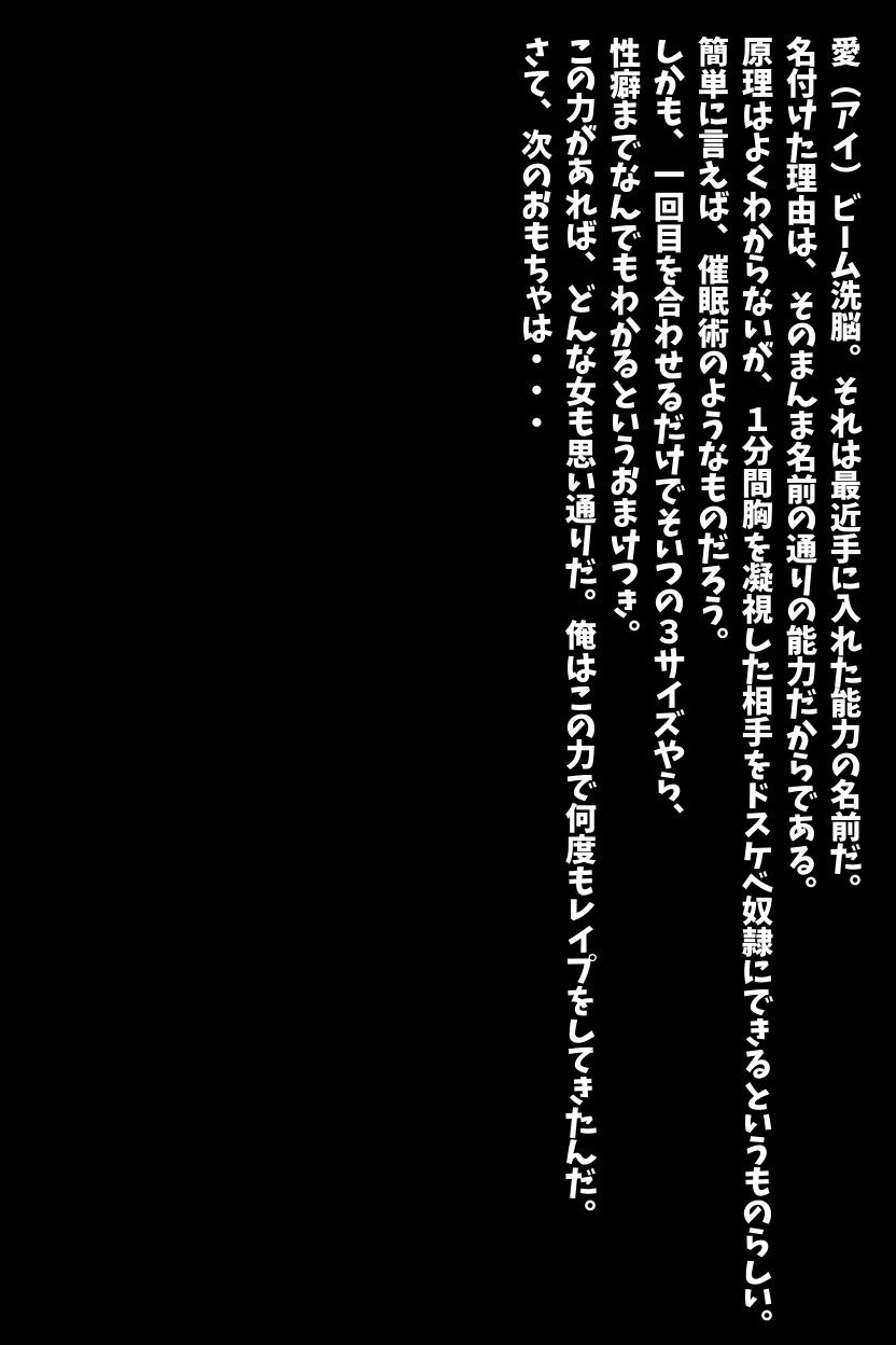 愛ビーム洗脳 ＜天野美琴編＞ - サンプル画像 1