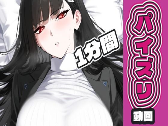 リ〇のパイズリ動画