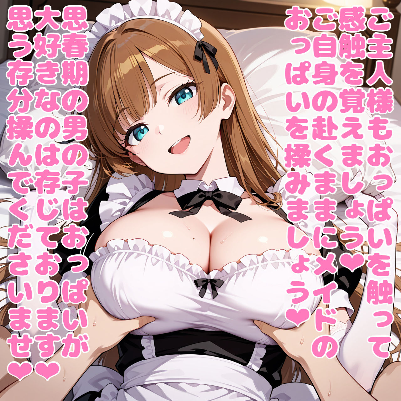 メイド隊のご主人様お猿さん化作戦 - サンプル画像 1