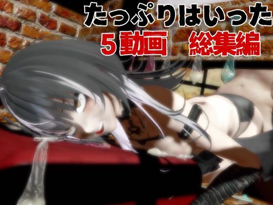 【5動画】Vtuberシオリ・ノヴェラの調教されたり肉便器になったりする動画パック【VTUBER】 - サンプル画像 4