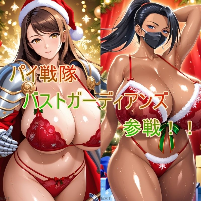 爆乳ビキニアーマー戦士  〜誘惑の胸元絶景〜 Christmas edition - サンプル画像 6