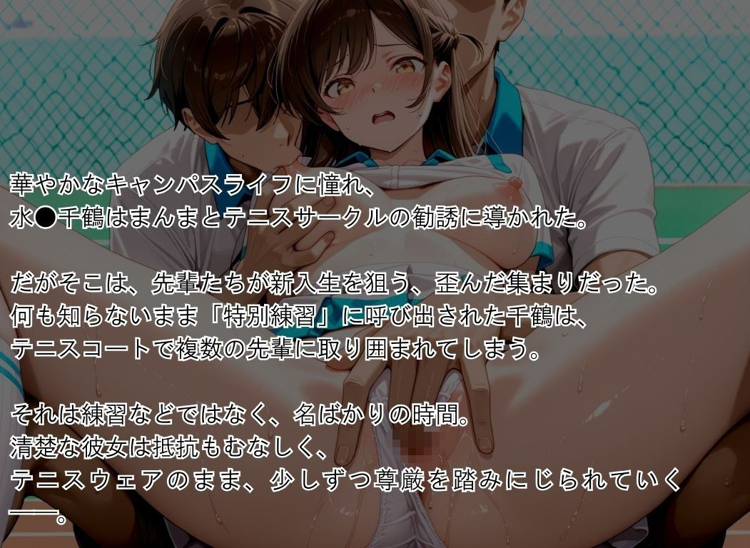 【水●千鶴】女子大生 S●Xサークル  ヤリサーの実態 - サンプル画像 2
