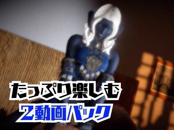 FF14のサドゥと楽しむサキュバスプレイや3Pの動画パック【FINALFANTASY:ファイナルファンタジー】 - サンプル画像 7