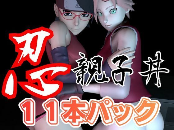 【親子丼・短編11本】ウチはサラダとサクラを一緒に食べる【母子3P】 - サンプル画像 5