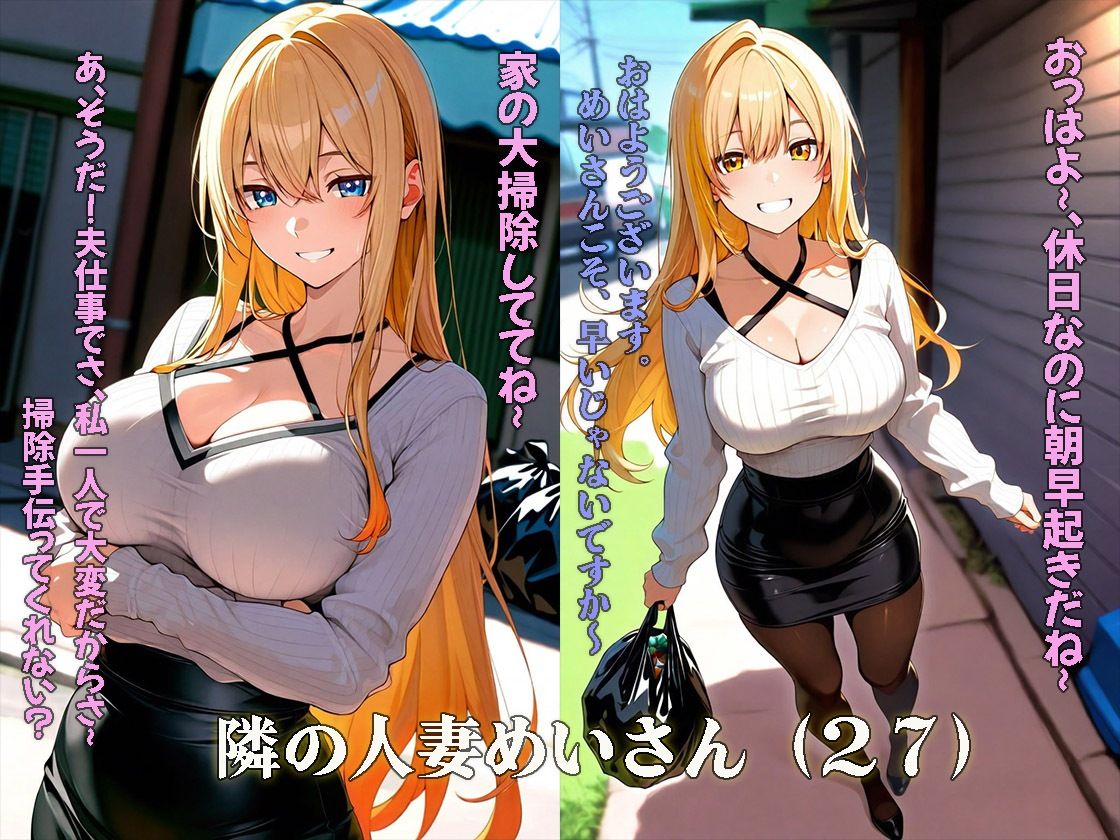 仲のいい隣の人妻が俺の極太チ〇コにゾッコンした話 - サンプル画像 1