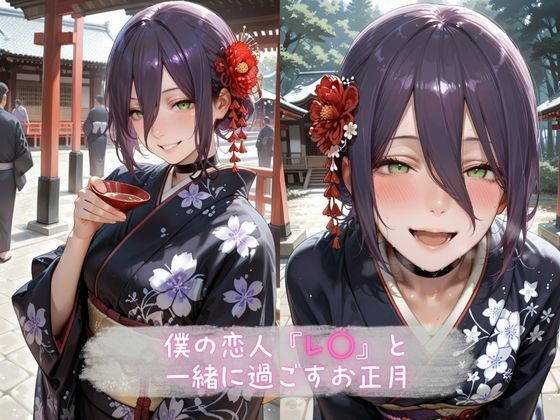 あま恋ユートピア  レ●  新春編 - サンプル画像 1