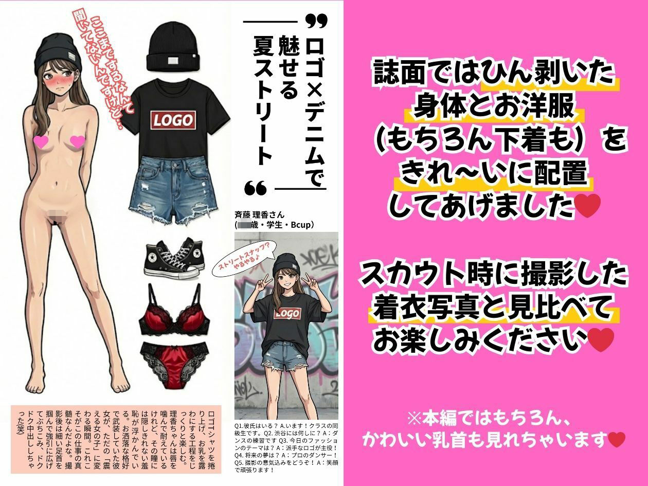 小生意気なファッション女子を「ひん剥いて」強●的に脱衣雑誌デビューさせてみたwww - サンプル画像 6