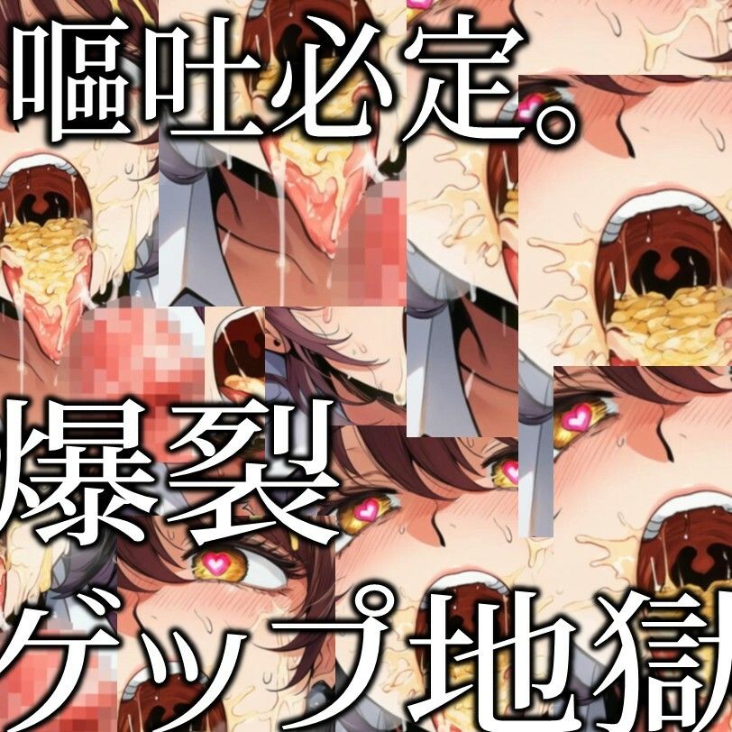 Burp Burp Burp！ - ザー汁ゲップ爆音地獄 - サンプル画像 2