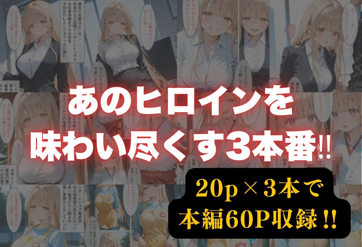 お仕事体験に来ただけなのに〜ま◯る編〜 - サンプル画像 1