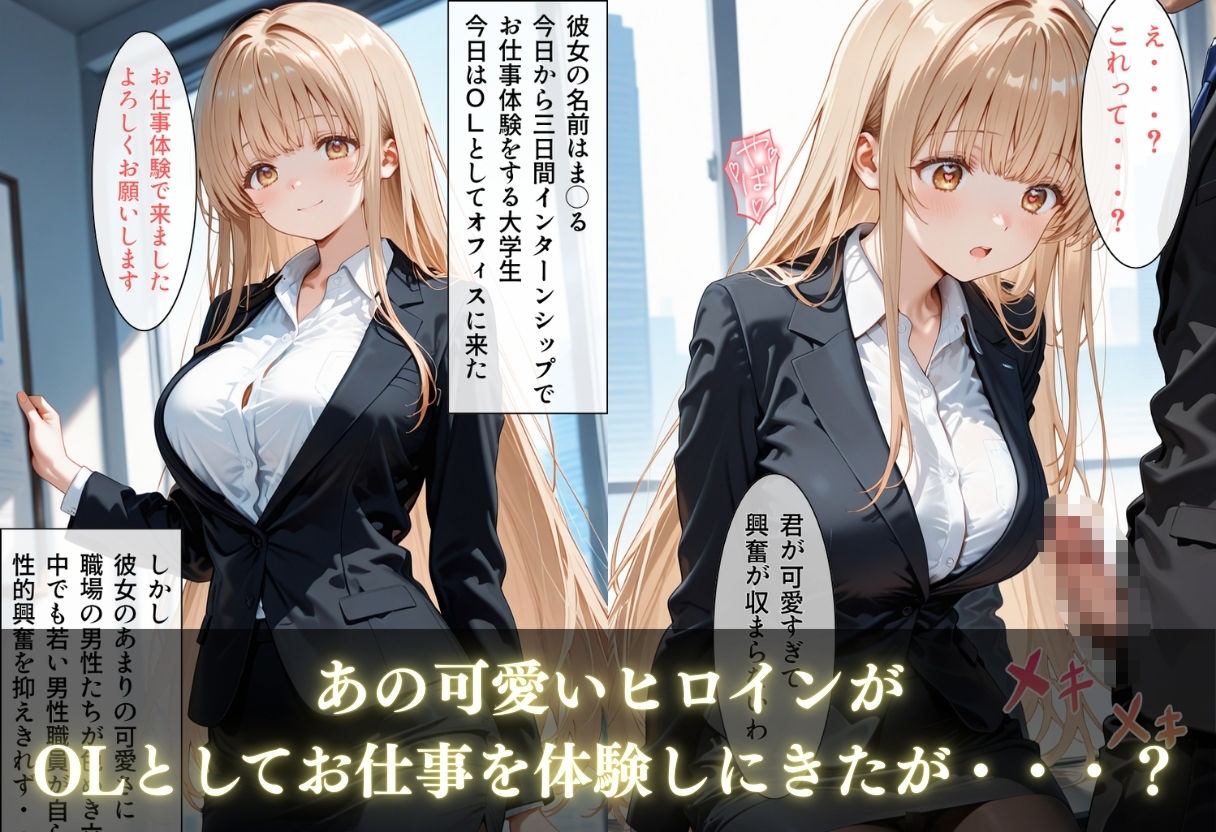 お仕事体験に来ただけなのに〜ま◯る編〜 - サンプル画像 3