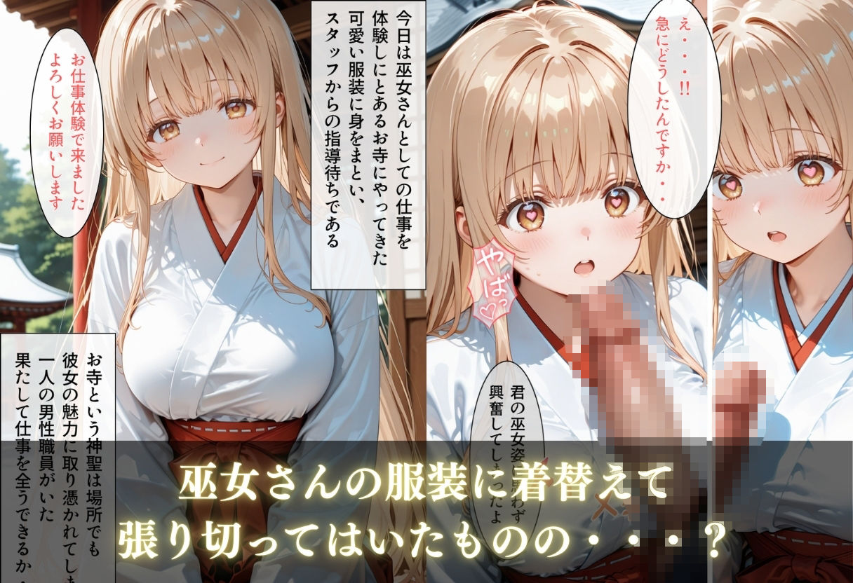 お仕事体験に来ただけなのに〜ま◯る編〜 - サンプル画像 4