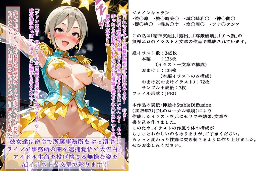 アイドルマ〇コスターガールズ - サンプル画像 4