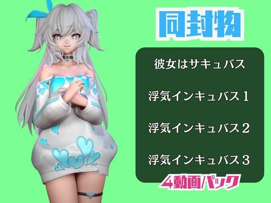 【動画4本】ドルフロのフローレンスと楽しむサキュバス・インキュバスNTRプレイ【ドールズフロントライン:少女前線】 - サンプル画像 1