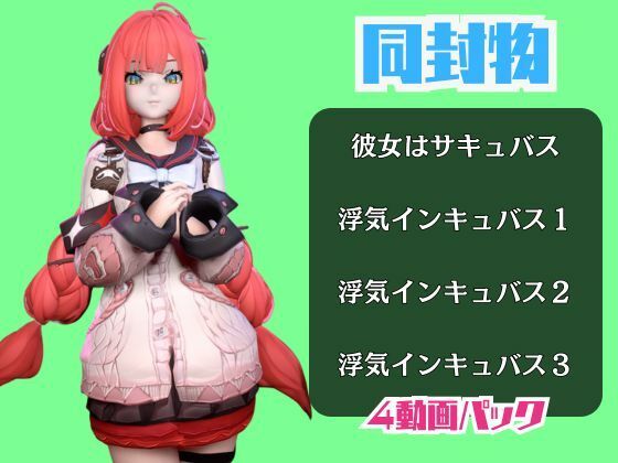 【動画4本】ゼンゼロの浮波柚葉と楽しむサキュバス・インキュバスNTRプレイ【ゼンレスゾーンゼロ】 - サンプル画像 1