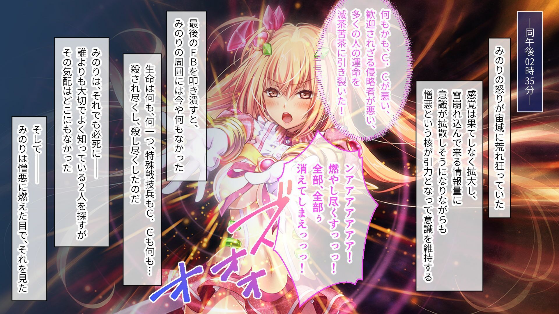 魔法少女消耗戦線 DeadΩAegis CGノベル版 第三話 - サンプル画像 1