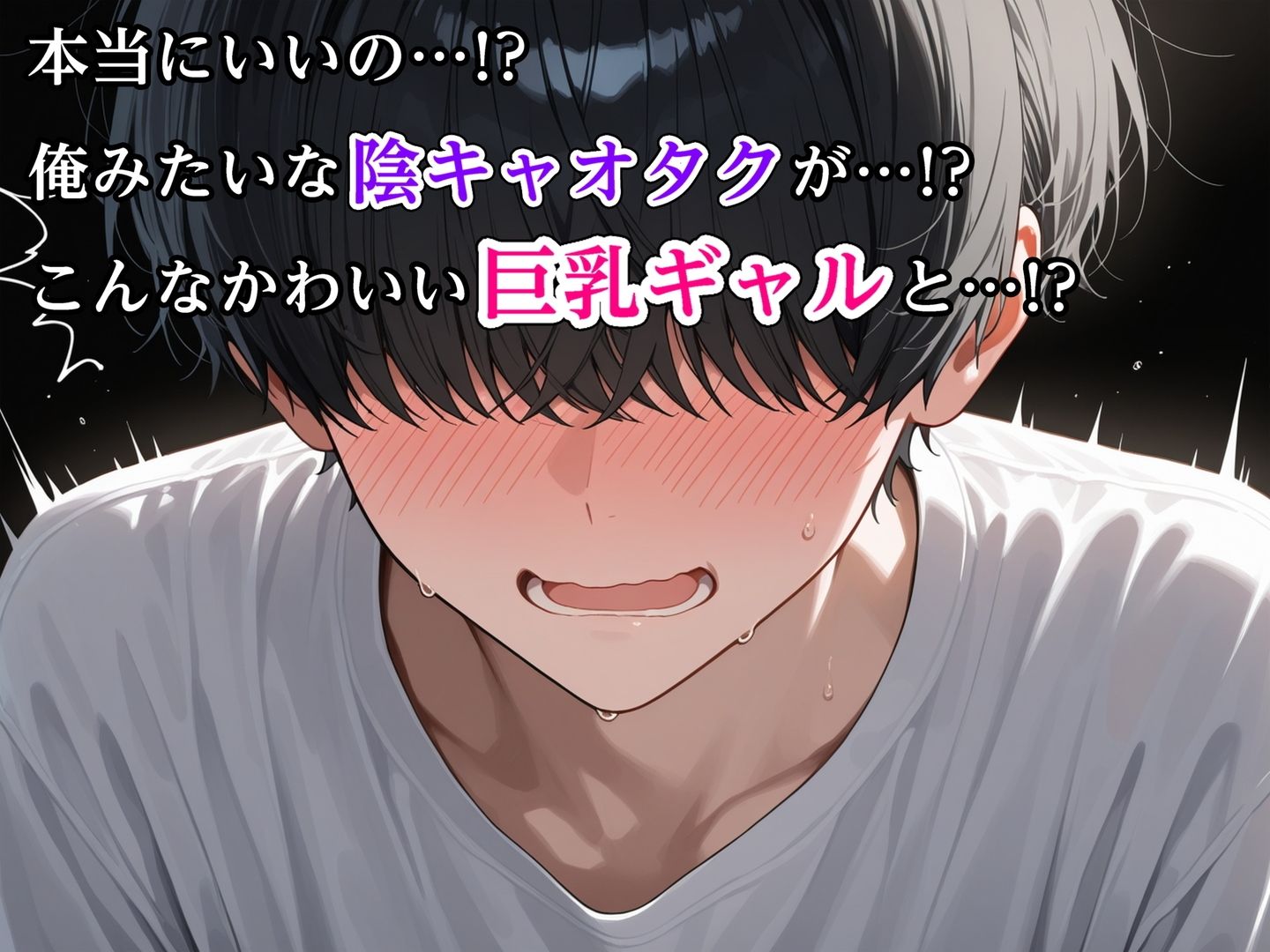 家出中の巨乳ギャル、陰キャチンポにイかされまくる - サンプル画像 6