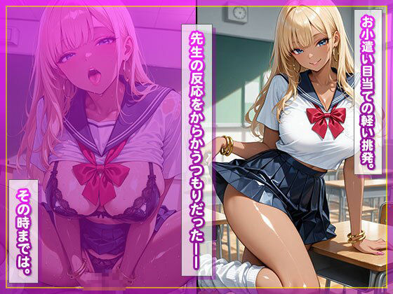【パパ活ギャル】おじさんに支配される放課後 - サンプル画像 2