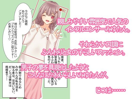 30歳差婚〜清楚系インフルエンサーの超高膣圧娘は超絶遅漏おじと秘密の子作りえっちに夢中〜前編 - サンプル画像 1