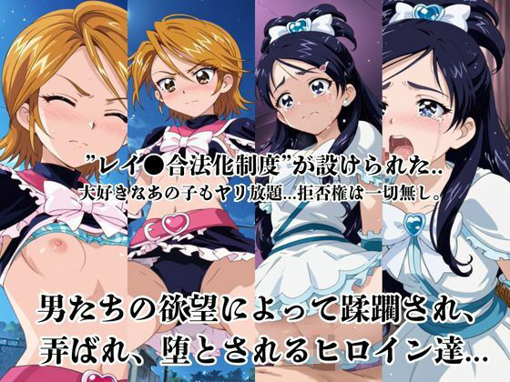 レイ●合法化制度可決！〜問答無用でメスイキ絶頂強●プログラム〜美○なぎさ＆雪○ほのか編 - サンプル画像 3
