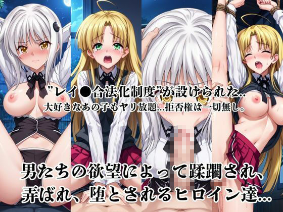 レイ●合法化制度可決！〜問答無用でメスイキ絶頂強●プログラム〜塔○小猫＆アー○ア・アルジェント編 - サンプル画像 3