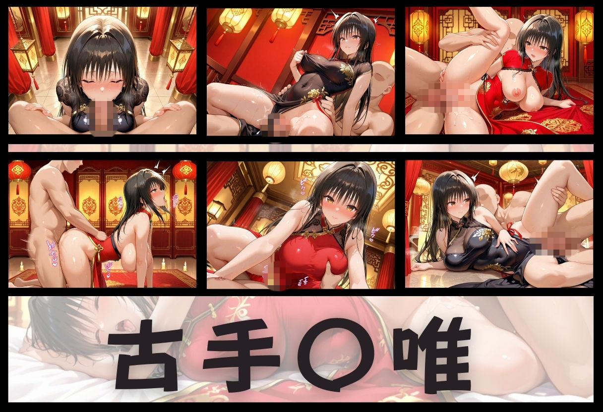 子宮を買われた女 〜性奉仕に人生を尽くす〜  チャイナ娘ver  To L〇VEる編 - サンプル画像 7