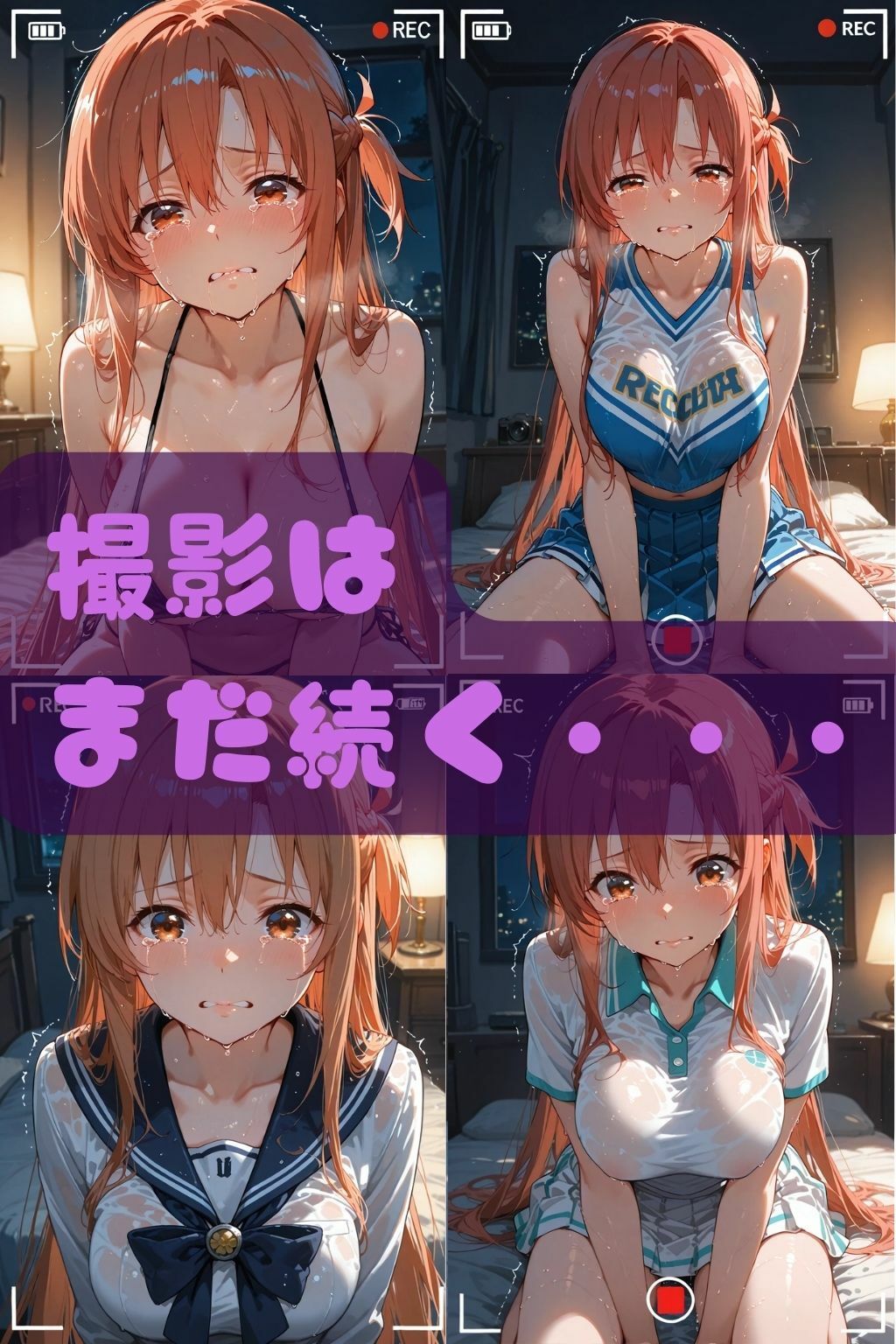 【NTR】コスプレ寝取られ拉致  SAO アスナ - サンプル画像 9