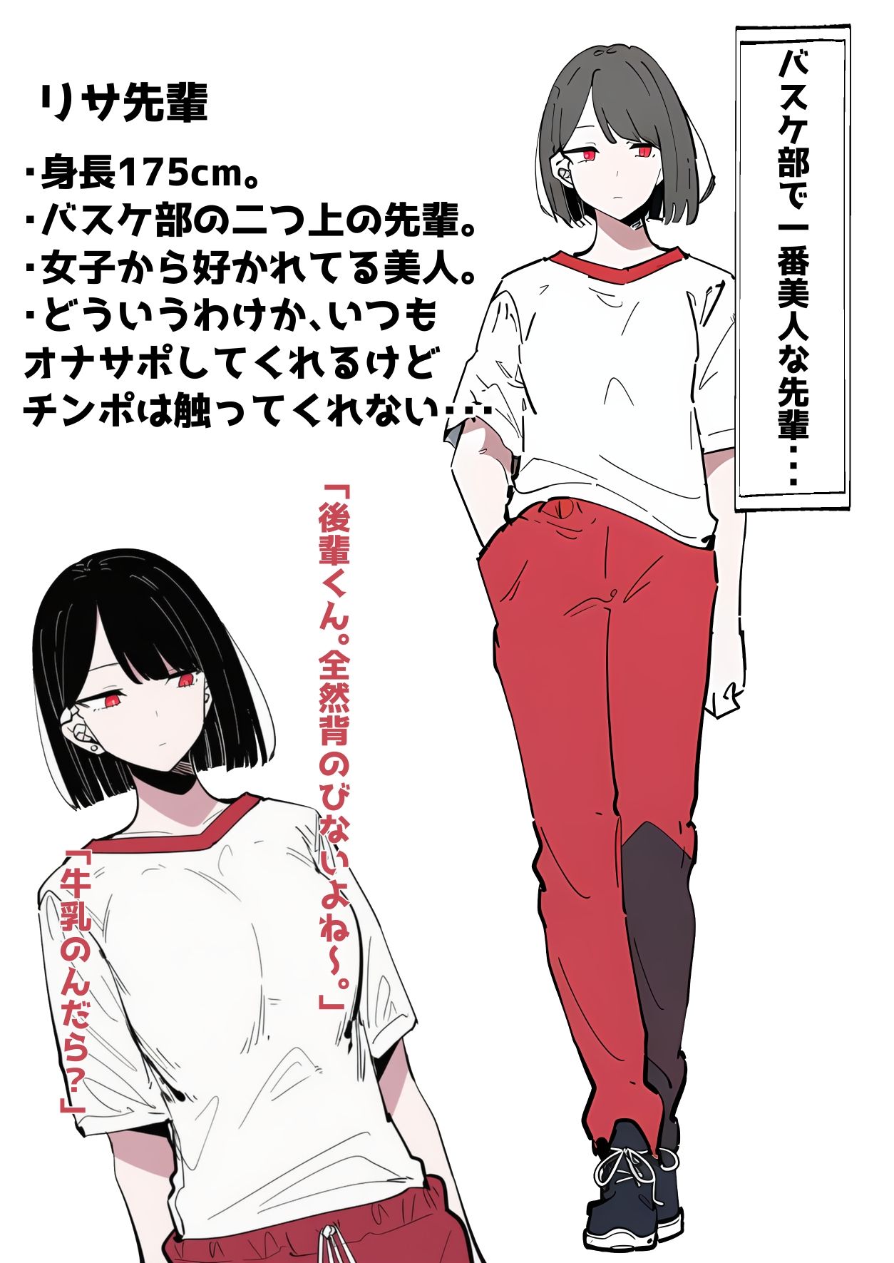 バスケ部で一番美人な先輩。1 - サンプル画像 1