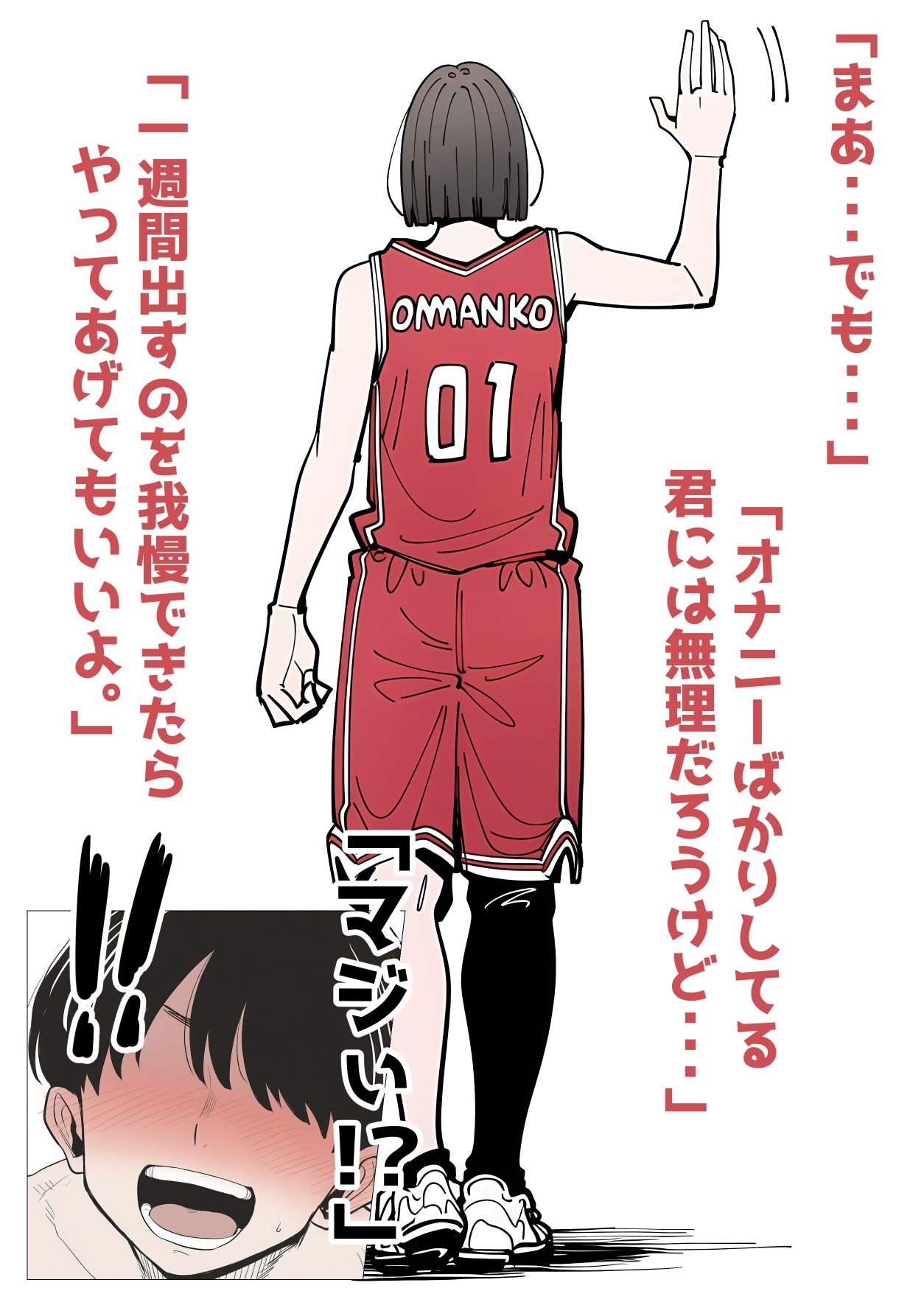 バスケ部で一番美人な先輩。1 - サンプル画像 5