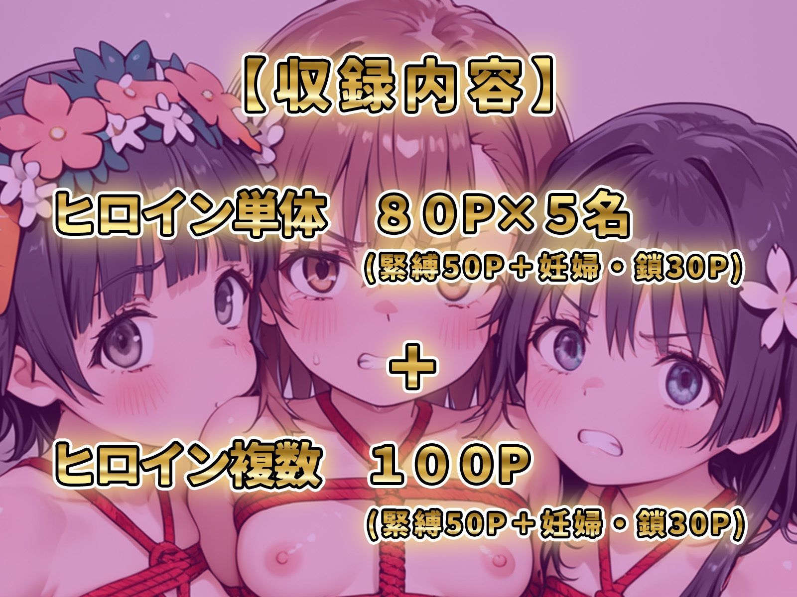 ヒロインを監禁して孕ませる！と◯る編 - サンプル画像 4