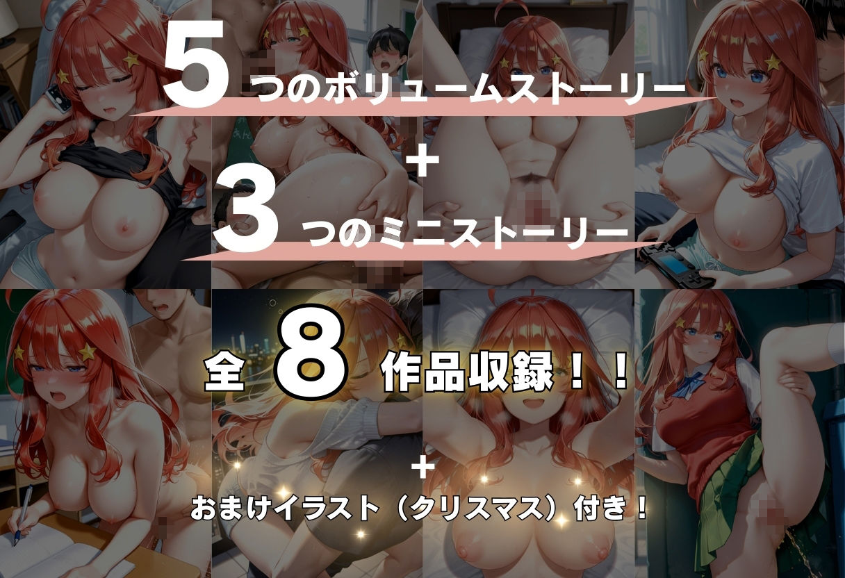 五等分の凌●〜No.5_真面目委員長、崩壊 - サンプル画像 1