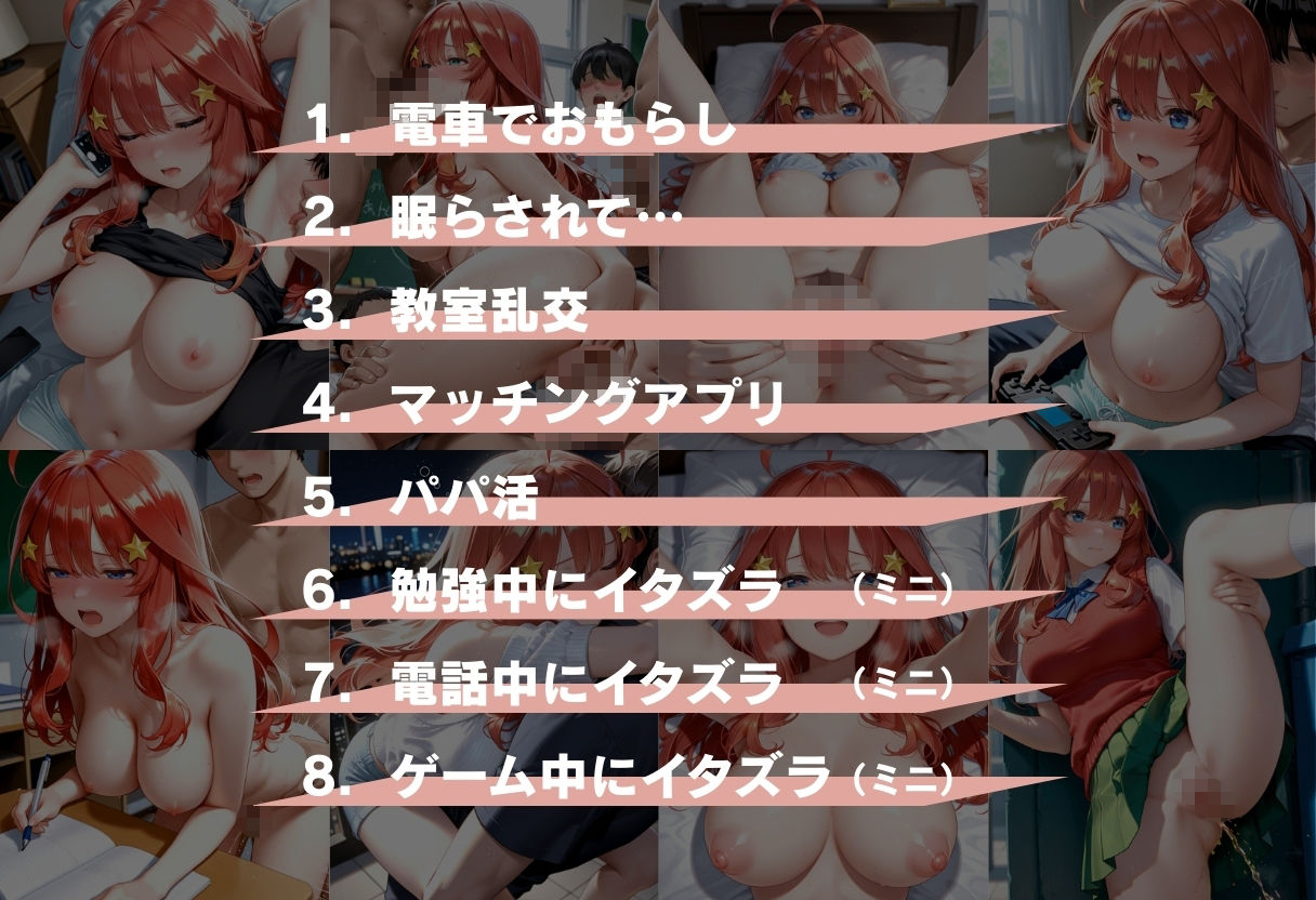 五等分の凌●〜No.5_真面目委員長、崩壊 - サンプル画像 2