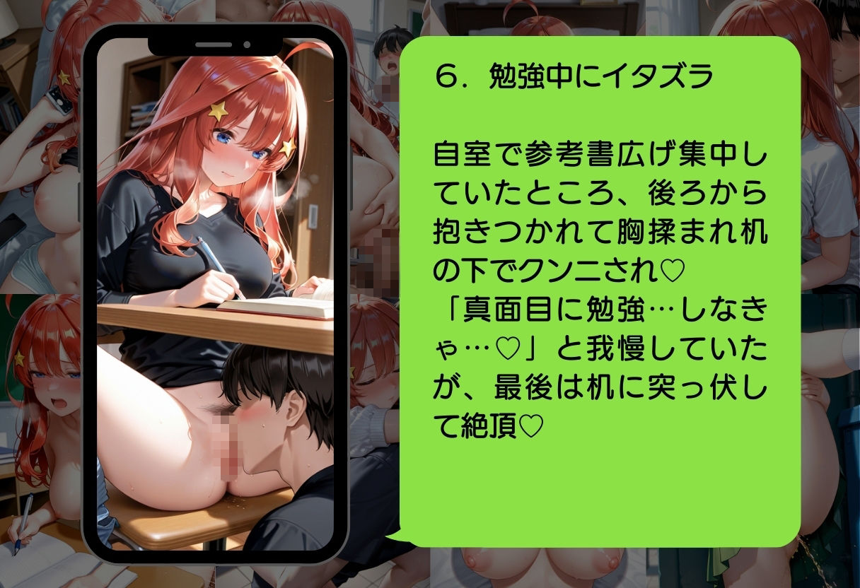 五等分の凌●〜No.5_真面目委員長、崩壊 - サンプル画像 8
