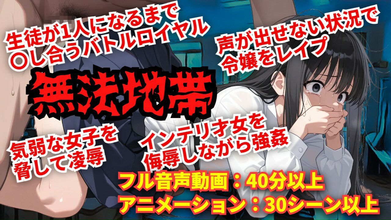 【羞恥体験告白】チカン×ロワイヤル―クラスメイトが殺し合う中、俺だけが女子を犯し続けていた件― - サンプル画像 1
