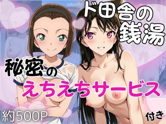 ド田舎銭湯のぬるぬる洗体マッサージ！身体を洗っていたら本番まで…【毛○蘭＆鈴○園子編】