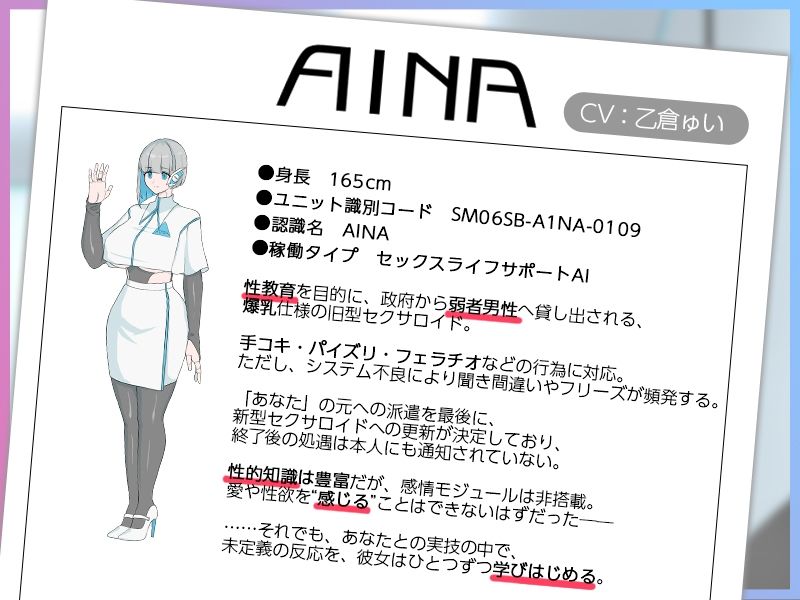 【Live2D×ASMR】無感情セクサロイドは恋を学習したい 〜爆乳ポンコツ性教育AIの早漏改善プログラム〜 - サンプル画像 1