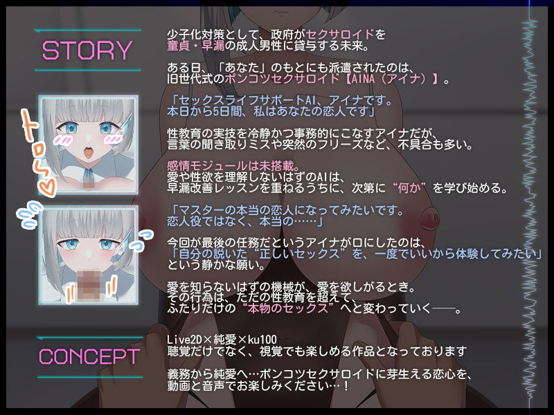 【Live2D×ASMR】無感情セクサロイドは恋を学習したい 〜爆乳ポンコツ性教育AIの早漏改善プログラム〜 - サンプル画像 2