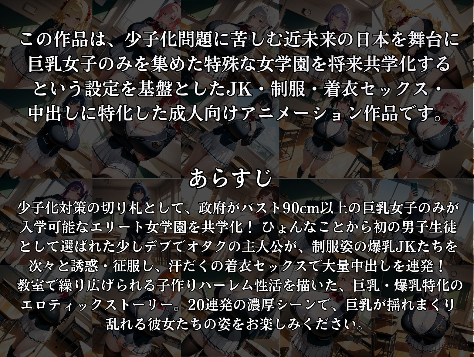 巨乳しか入れない元女学園に男は俺一人！中出し子作り制服着衣セックス集 - サンプル画像 1