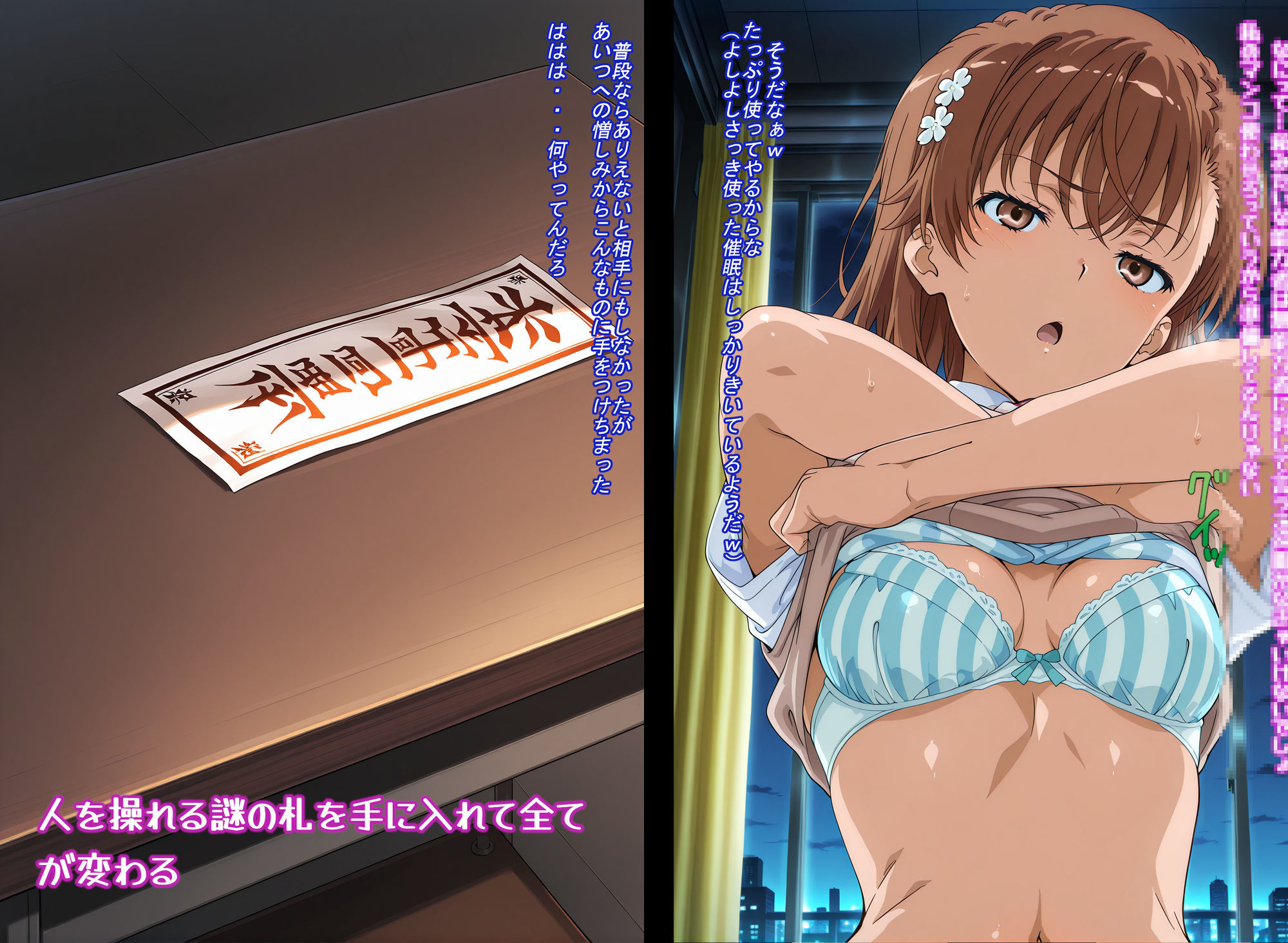 とある魔術のいいなり - サンプル画像 3