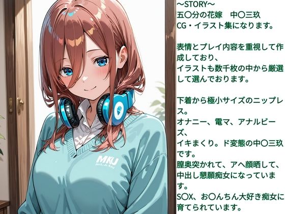 性欲女子  SEX依存  育成計画  〜五〇分の花嫁  中〇三玖編〜 - サンプル画像 1