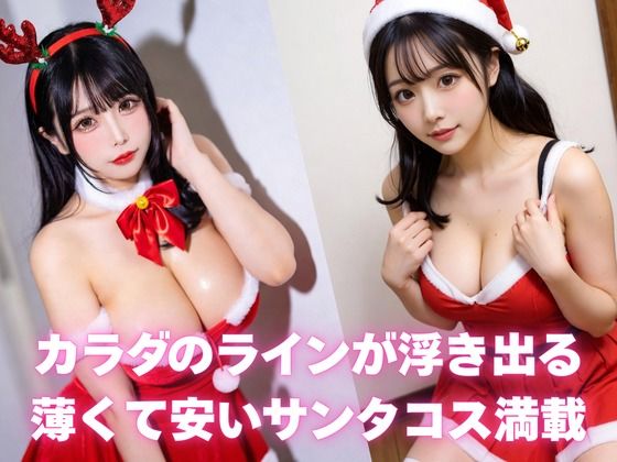とにかくエロいサンタコスが見たい人向けCG集 - サンプル画像 1