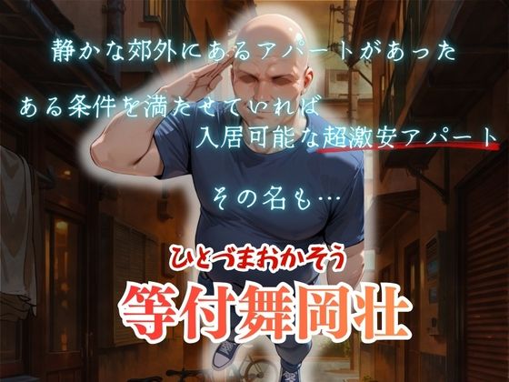 【4K高画質】人妻限定アパート〜大家のペットになった日編〜_総集編 2 - サンプル画像 1