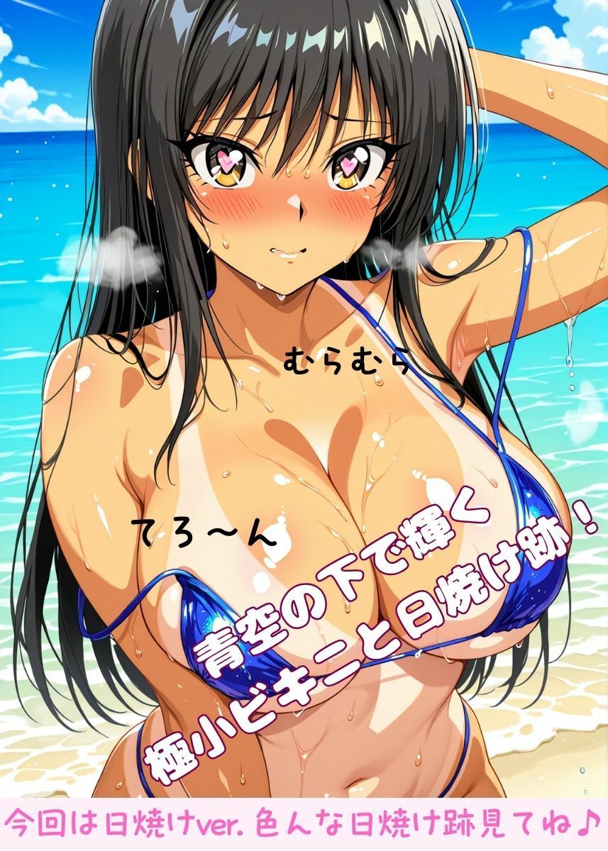 古手〇唯ちゃんに中出し放題！マイクロビキニ楽園！【日焼け編】 - サンプル画像 1