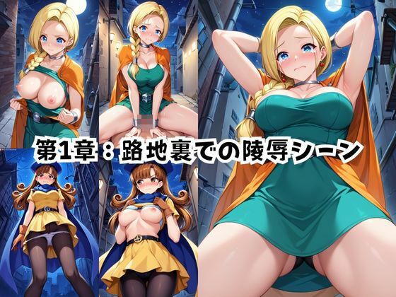 ＜＜ビ○ンカ＆ア○ーナ＞＞BAD・END物語 - サンプル画像 4