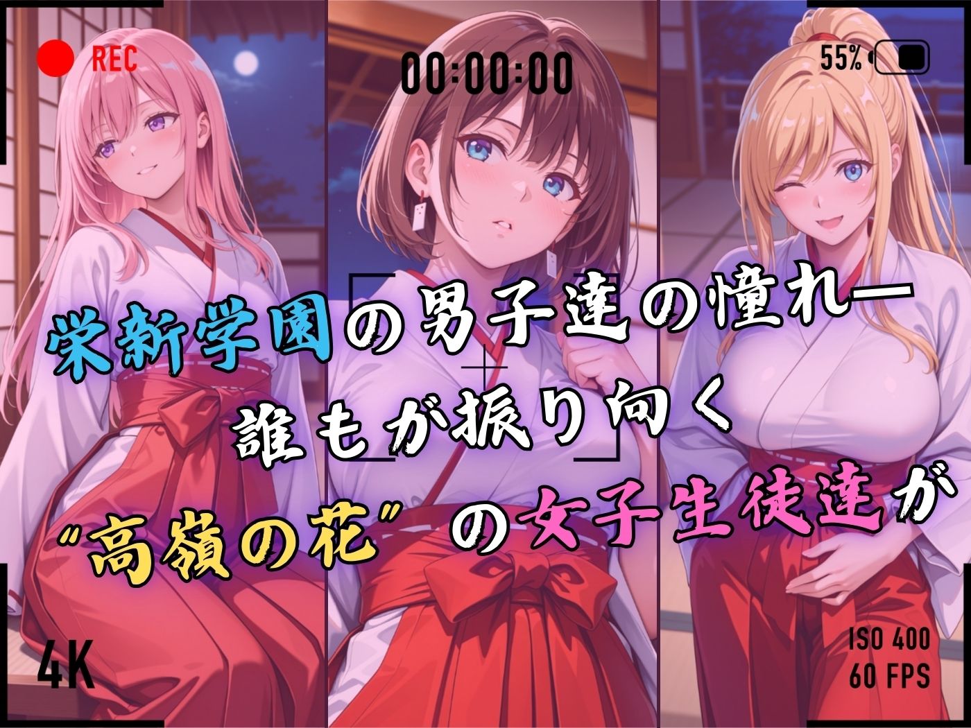 【4Kイラスト】1万3000人の生徒を抱いた校長による女子生徒への性指導（巫女バイト編） - サンプル画像 3