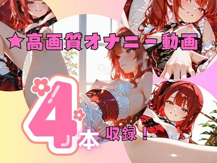 アンコール！‐ひとりでできるもん！編‐ - サンプル画像 1