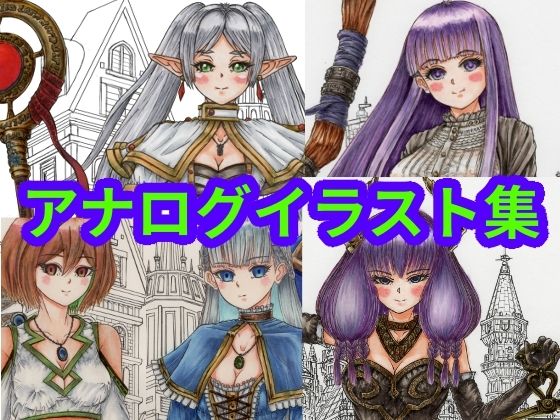 葬送のフリー〇ン、フリー〇ンとゲストキャラのイラスト。アナログのコピック系作品(フリー〇ン、アウ〇、フェル〇、ラビー〇&カン〇)葬送のフリー〇ン、フリー〇ンとゲストキャラのイラスト。アナログのコピック系作品(フリー〇ン、アウ〇、フェル〇、ラビー〇&カン〇)