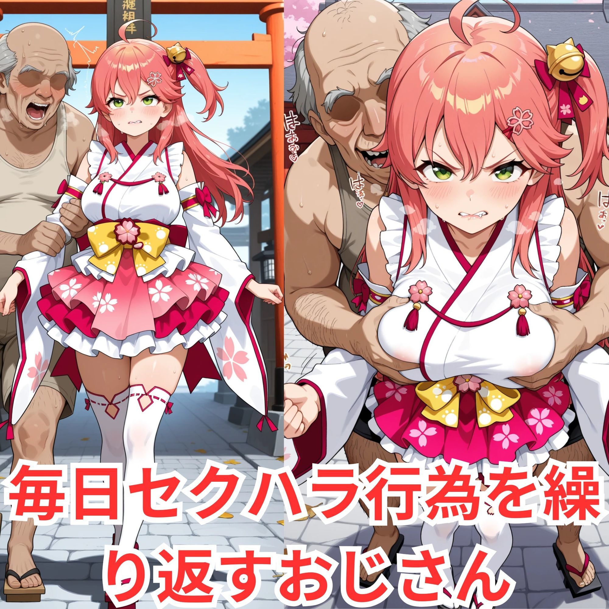 さくら〇こと神社裏のおじさん達＆百鬼あ〇めと鬼 - サンプル画像 2