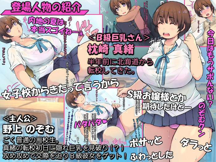 B級巨乳さんとつき合いたいッ！【女子校からムッチリだらしない転校生】 - サンプル画像 2